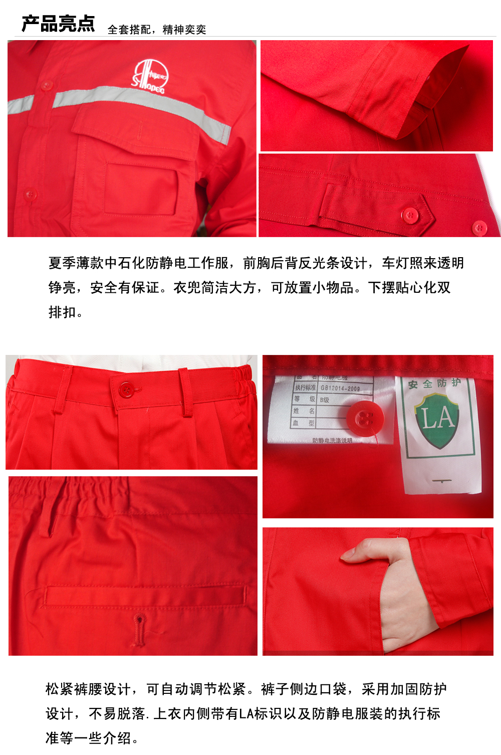 中石化洋浦经济开发区工作服